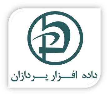 اعضای حقوقی - داده افزار پردازان خراسان شمالی